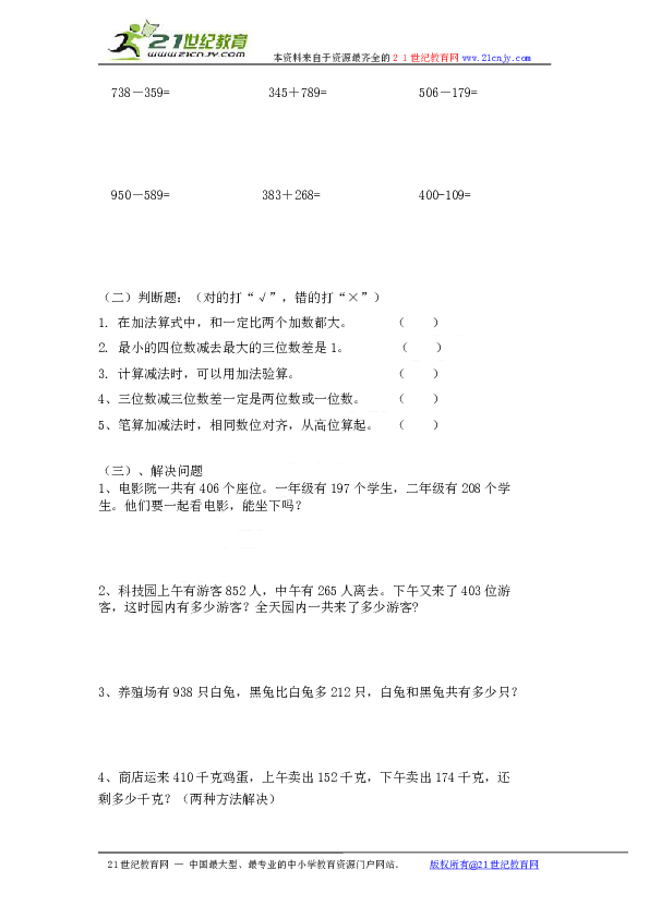 万以内的加减法计算题