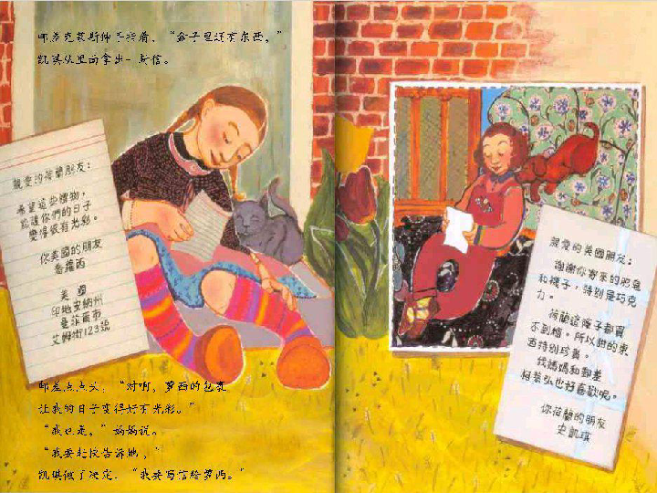 凯琪的包裹 二年级语文绘本故事阅读(ppt版)