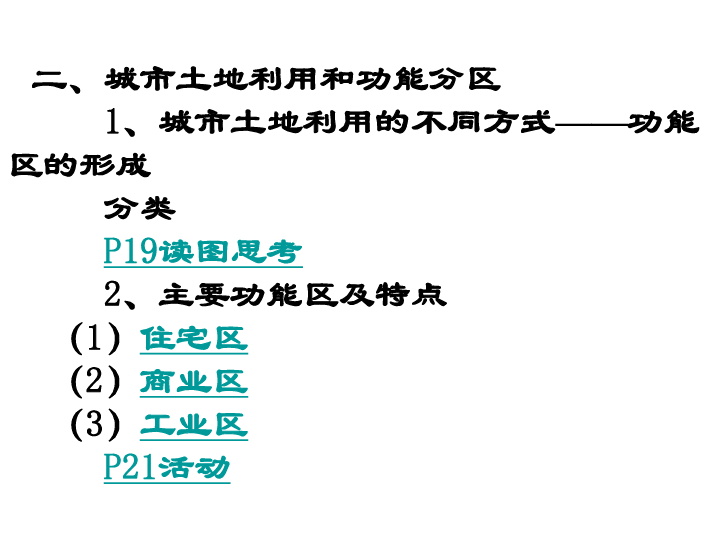 高中地理第二册人口容量PPT_地理人口ppt图片(3)