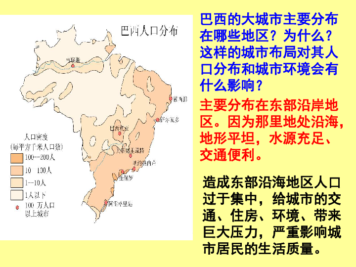 巴西的人口和城市主要分布在_巴西主要城市分布图(2)