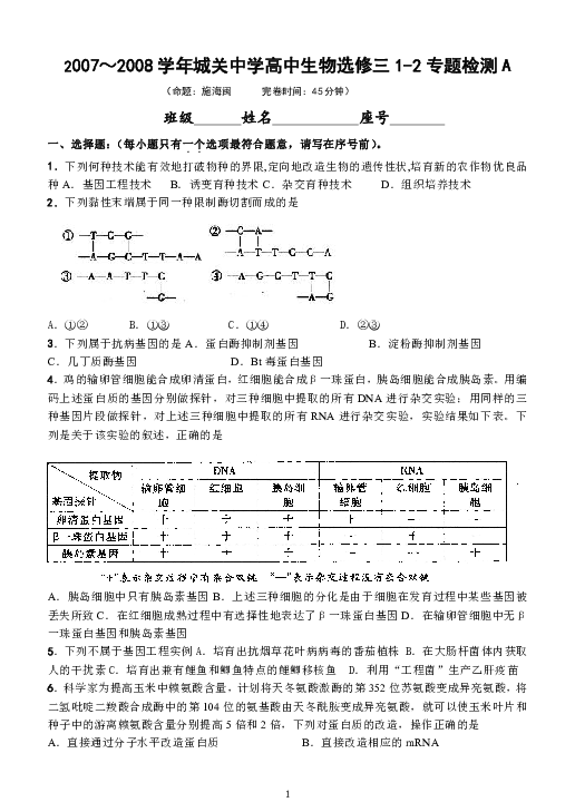 2007～2008学年福建省平潭城关中学高中生物选修三1-2专题检测a