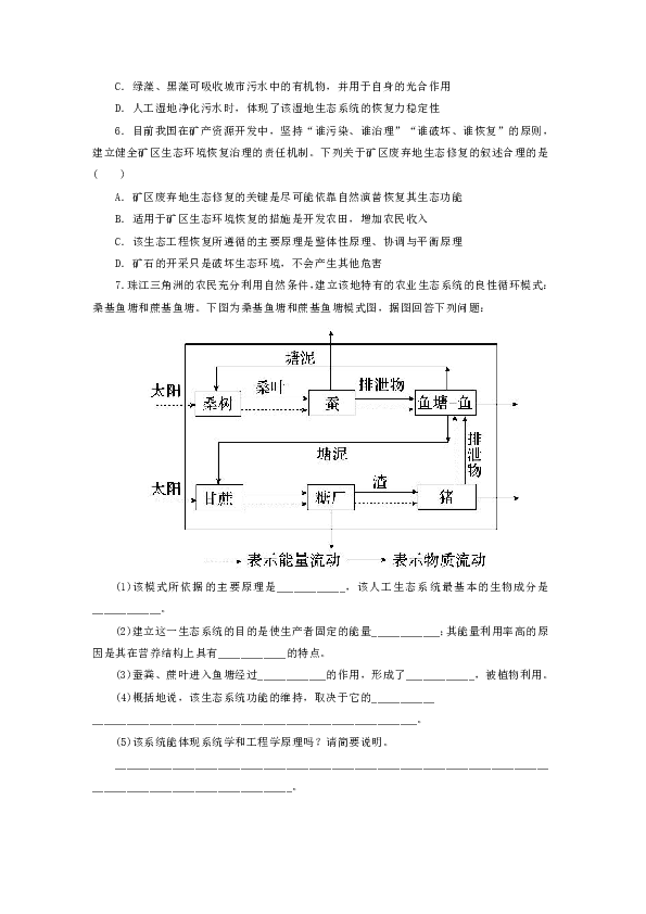 生物工程的基本原理是_高中生物 5.1生态工程的基本原理指点迷津(结)新人教版选修3(3)