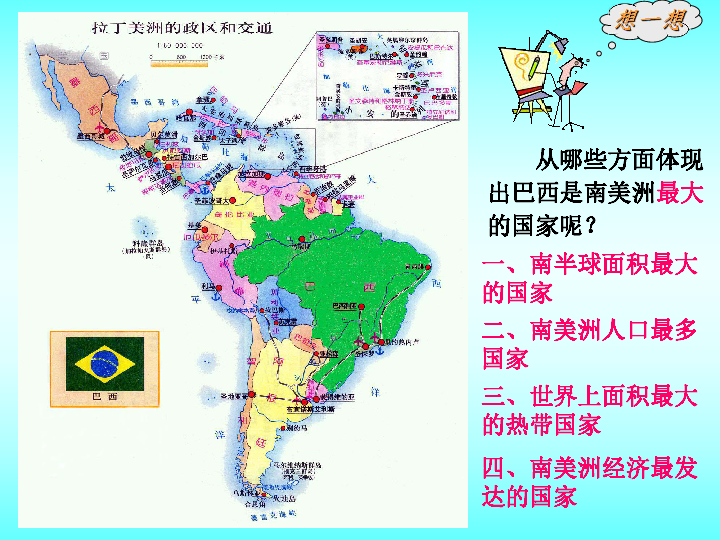 巴西人口和城市主要集中在哪个方位(3)