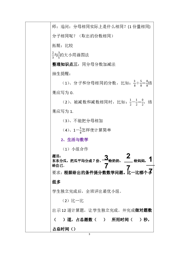 第一课标网 北师大版五年级下册全册数学表格式教案_六年级数学下册教案 表格式_2014年新苏教版五年级数学上册第六单元表格式教案