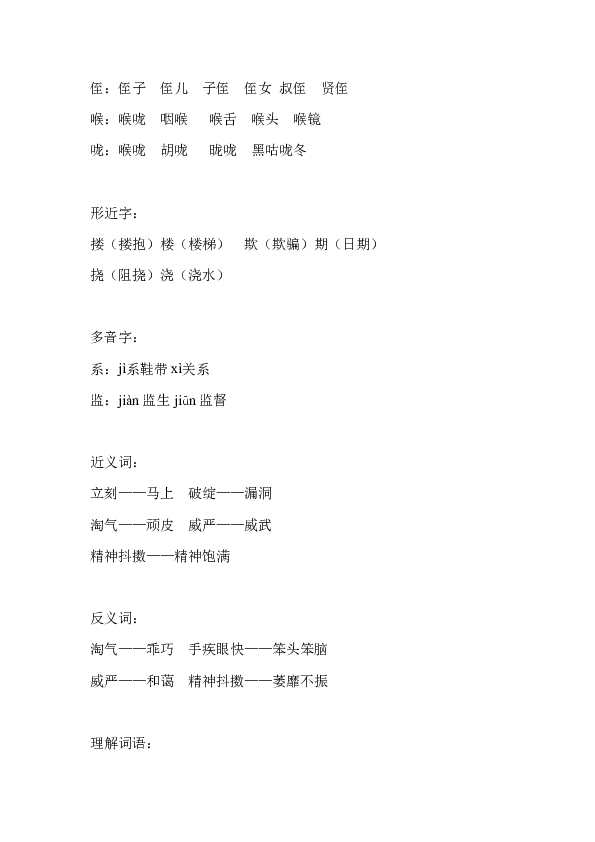 第13课《人物描写一组》知识点讲解
