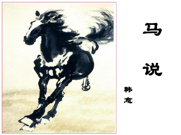 伯乐什么成语_伯乐是什么意思(4)