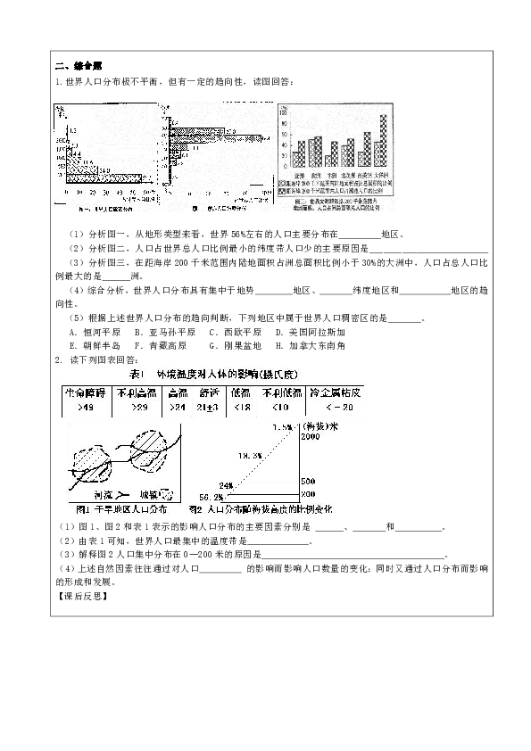 人口合理容量的导学案_第一章 第三节 人口的合理容量导学案(2)