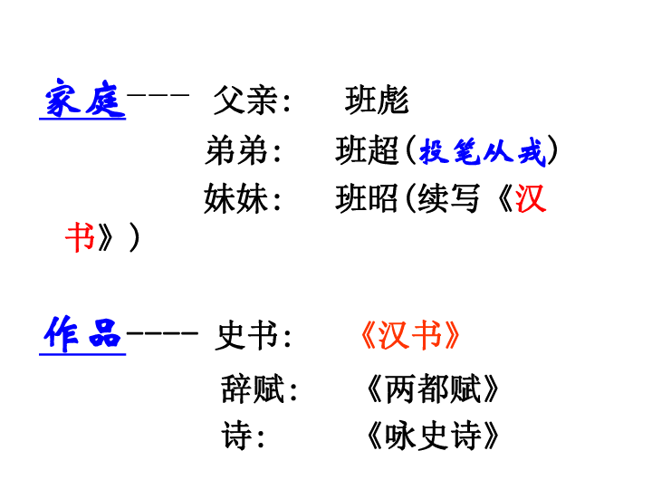 14. 苏武传(节选) 课件 (2)