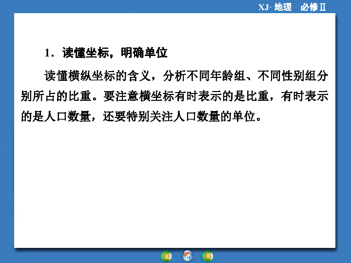 湘教版高中地理人口分布说课稿_地理人口分布思维导图