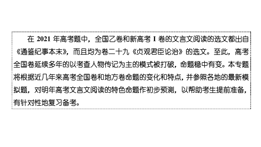 2023届高三语文一轮复习课件预报创新考查训练有素秒杀27张ppt