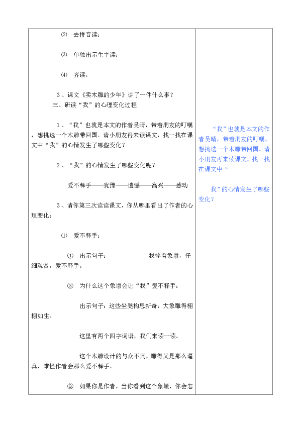 什么木什么分的成语_成语故事简笔画(3)