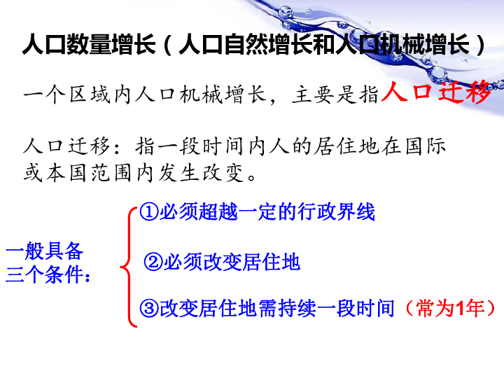 高中地理第二册人口迁移PPT_高中人口迁移思维导图