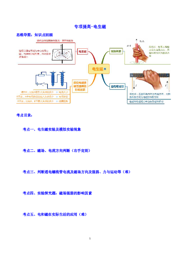 【专项提高-电生磁】八下第1章 电与磁 尖子生培优