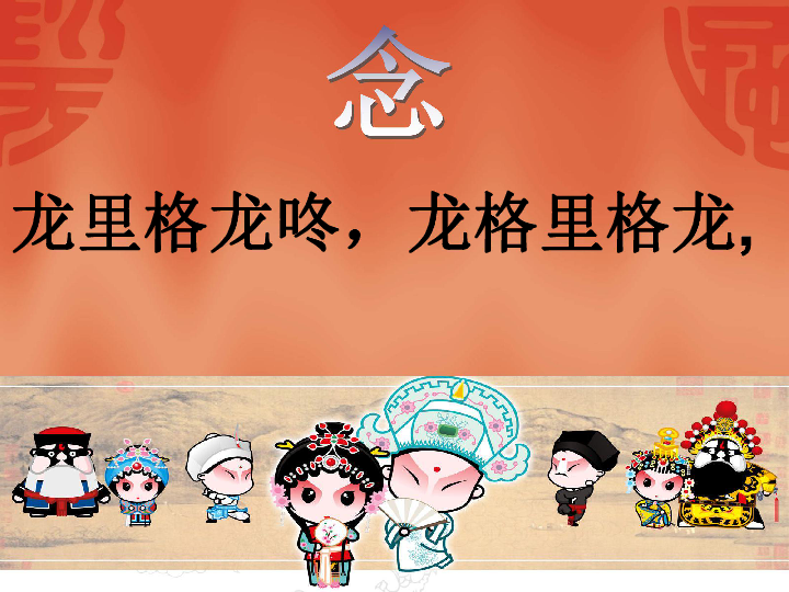 龙里格龙 课件 (6)