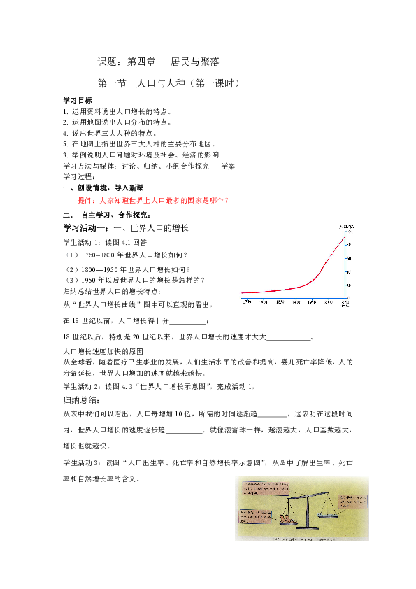 人口与人种学案七年级_七年级地理上册4.1人口与人种学案 新版 新人教版