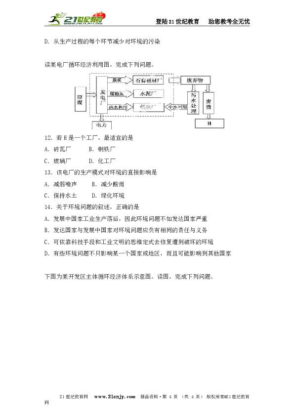 人口与地理环境试卷_高中地理人口与地理环境 人口增长与人口问题试题列表(3)