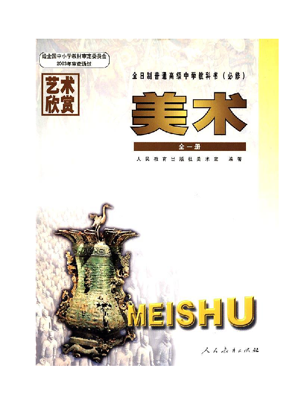人教版高中美术全一册电子教材