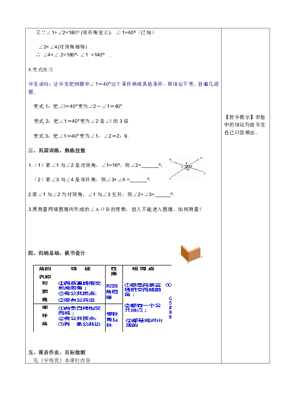 邻补角的定义