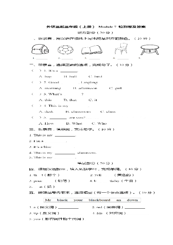 小学三年级英语练习题