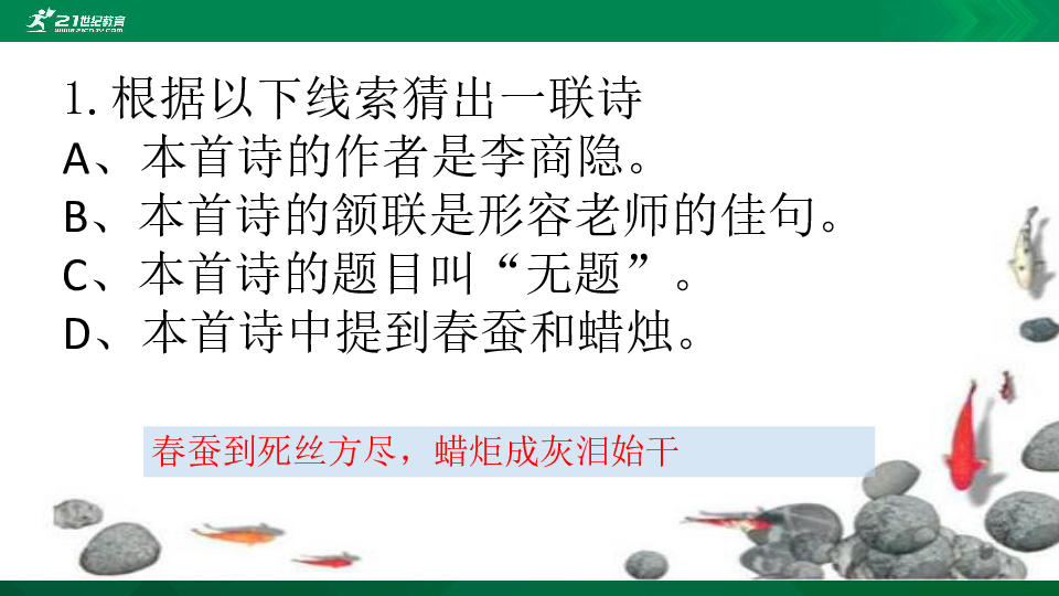 小升初语文《中国诗词大会》题库专项训练(五) 文字线索题 课.