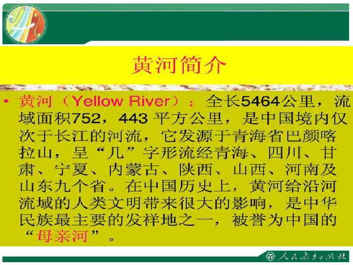 初中黄河船夫曲曲谱_黄河船夫曲(3)
