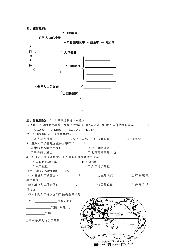 人口与人种学案七年级_七年级地理上册4.1人口与人种学案 新版 新人教版