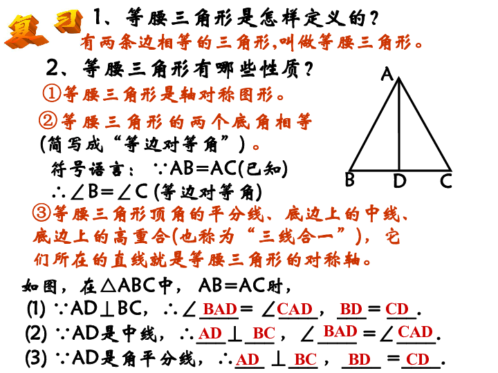 等腰三角形的判定定理教案_等腰三角形的判定教案_等腰三角形知识点及典型习题教案模板3