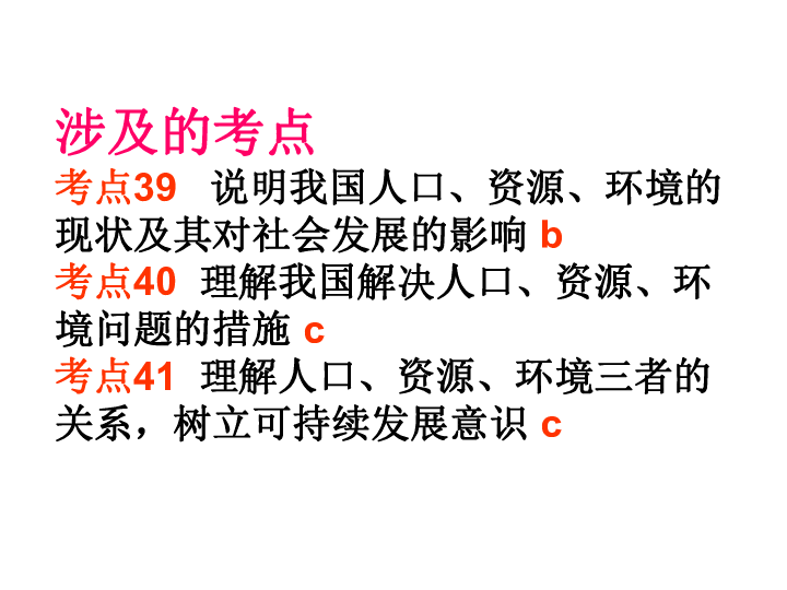 人口 资源 环境三者_考点39 综述人口 资源与环境的关系,理解只有三者协调才能