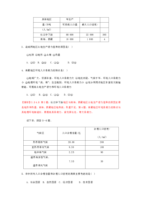 中国人口合理容量_据2009年2月26日国家统计局公布的数据,截至2008年我国总人口(3)