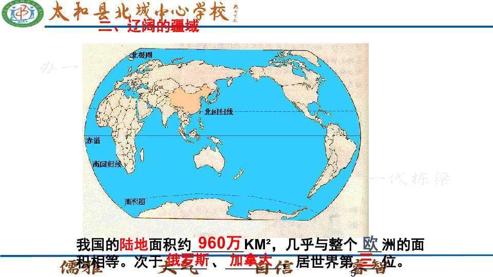 八年级上册地理中国的人口(2)