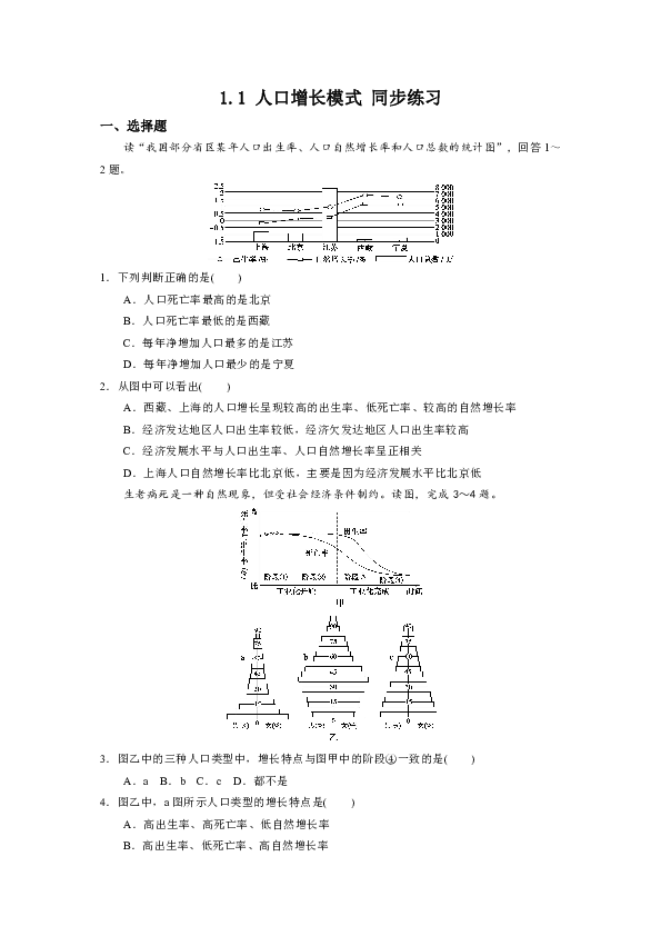 人口增长模式练习题_1.1 人口增长模式 同步练习 含答案解析 3