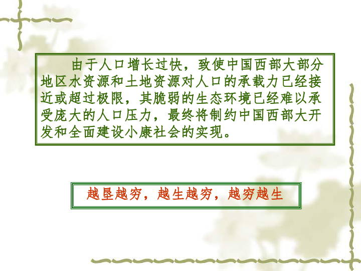 土地人口承载力_土地人口承载力研究流程-土地利用规划学课件PPT(3)