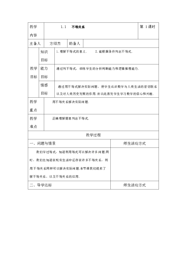 教案格式推荐_人教版小学三年级上册语文 表格式教案全册_教案格式