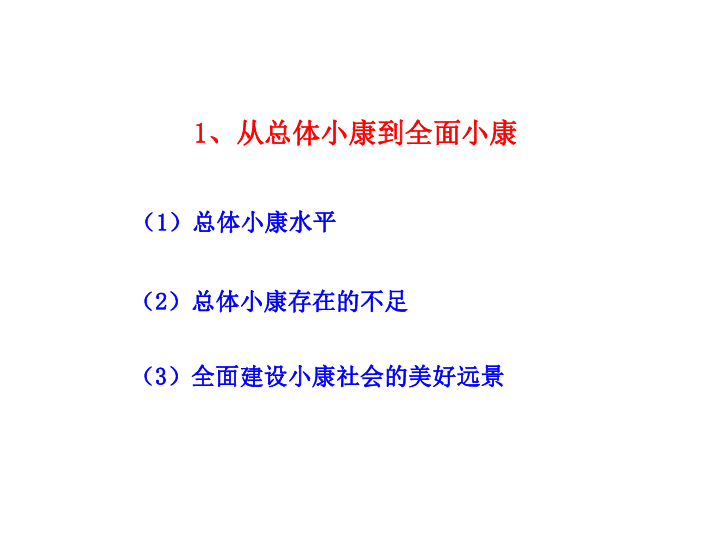 小康社会 经济总量_小康社会图片(2)