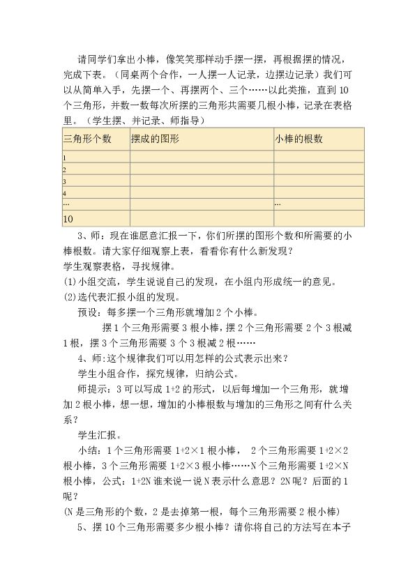 北师大版五年级上册数学教案