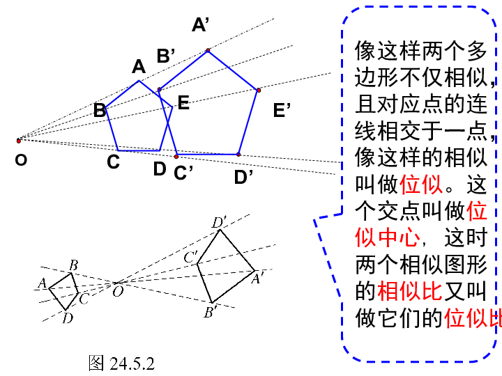 华师大版九年级上册245画相似图形