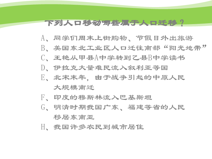 湘教版人口迁移教案_湘教版必修二 第一章人口与环境 第三节 人口迁移学案(3)