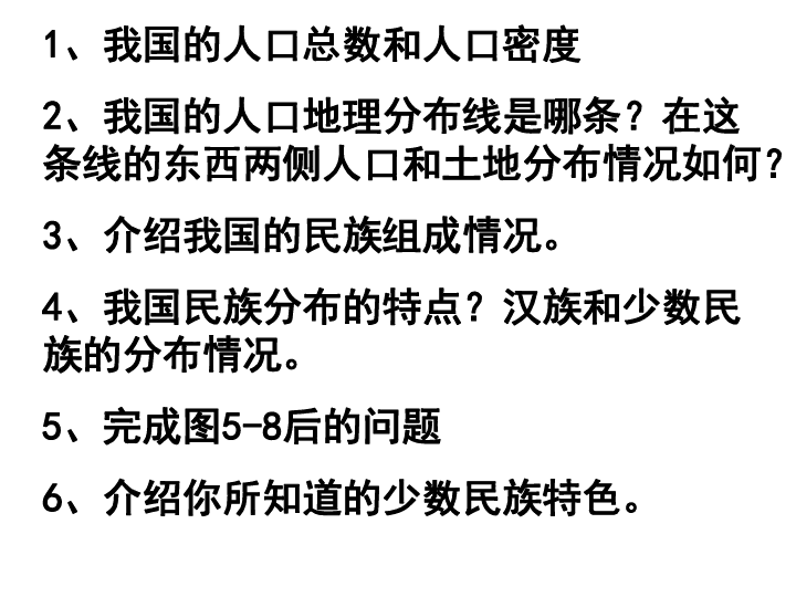 人口与民族 教案_中国人口与民族手抄报(3)