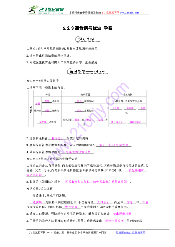 人口优生学_人口普查图片(2)
