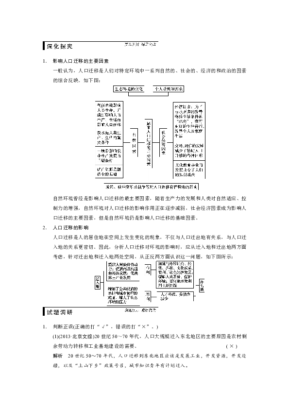 高中地理第二册人口迁移PPT_高中人口迁移思维导图