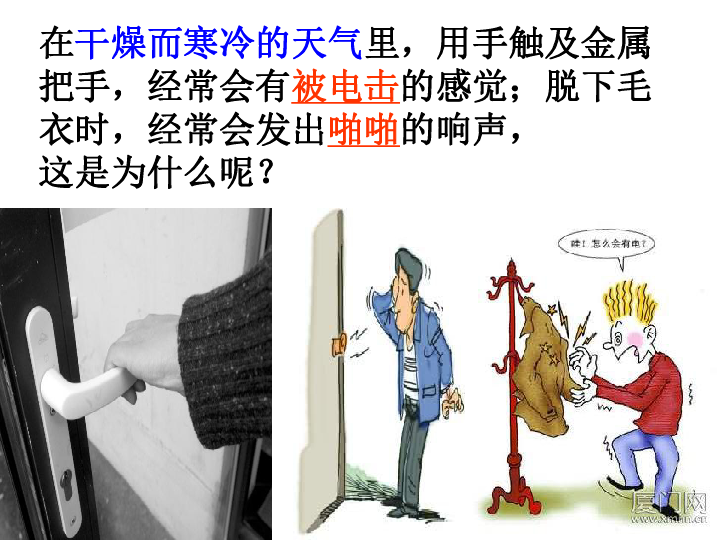 1.1生活中的静电现象 课件(19张ppt)