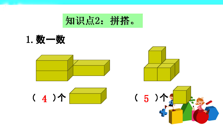 怎么样拼搭立体图形_数学立体图形拼搭