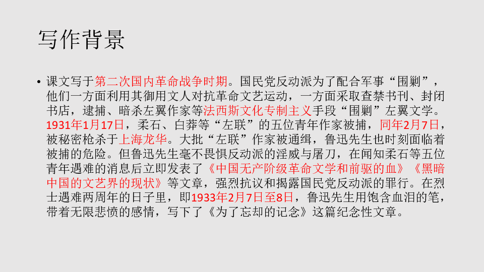 鲁人口字 2018 30号_2017 2018学年鲁人版必修一 劝学 课件 27张