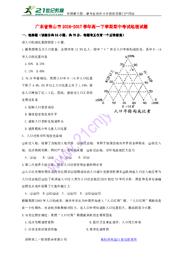 佛山人口组成_佛山户籍人口统计图(3)