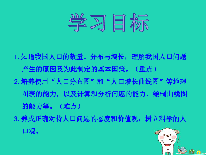 人口课件_人口容量课件(3)