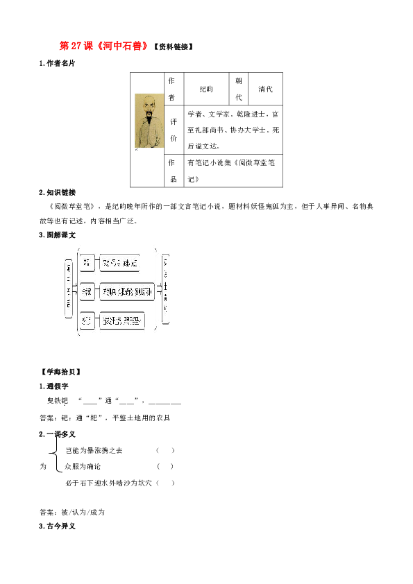 河中石兽的原理图_河中石兽(2)