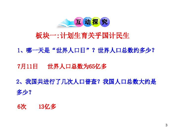 遵守人口基本国策_...育与保护环境的基本国策(2)