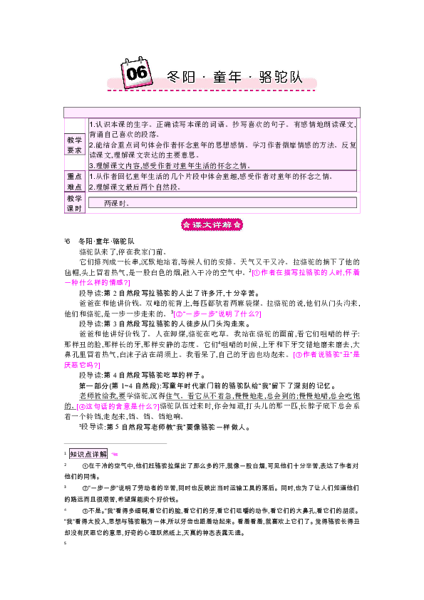 冬阳童年骆驼队教学设计