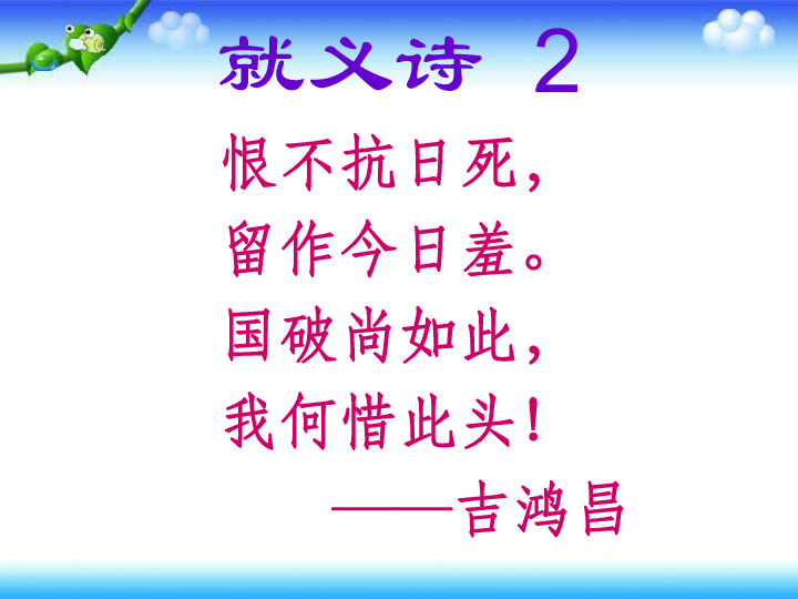 《革命烈士诗二首》课件(共29张ppt)