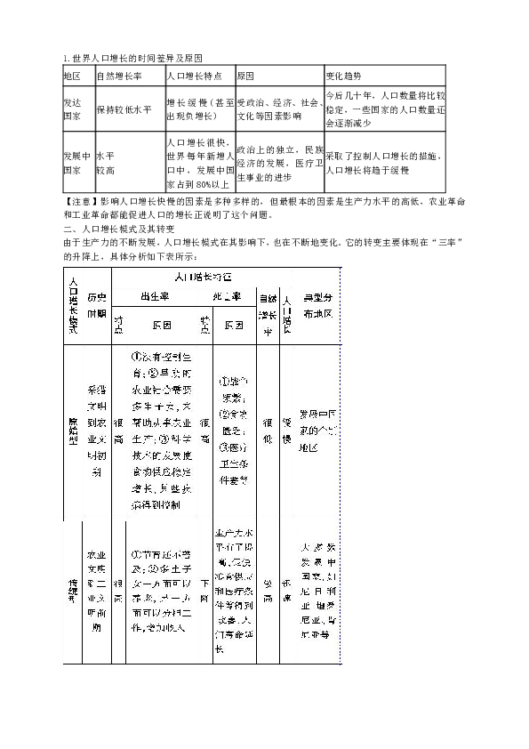 人口的数量变化导学案_1.1 人口的数量变化 学案 4